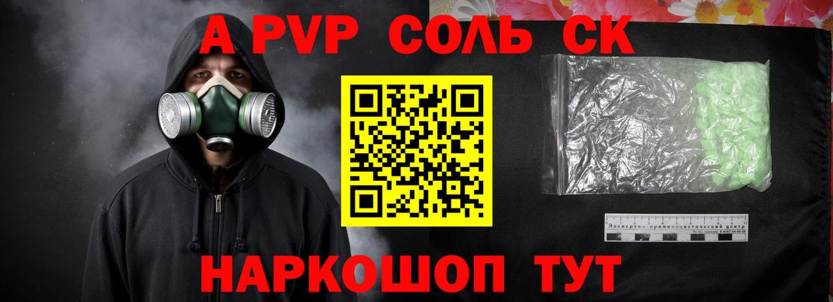 Alfa_PVP  A PVP Соль  дарнет шоп  Альфа ПВП СК КРИС  A PVP кристаллы  Тюмень  Вход с VPN 