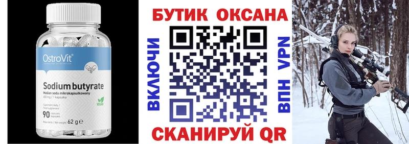 Бутират буратино Тюмень