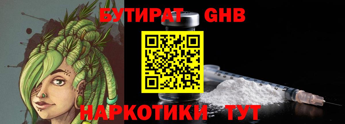 БУТИРАТ  Вход с VPN  Тюмень  Бутират оксана 