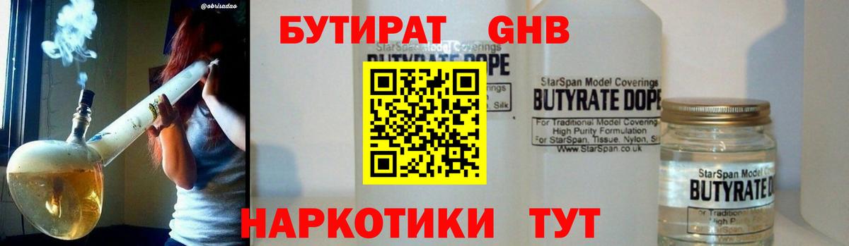 БУТИРАТ BDO Тюмень