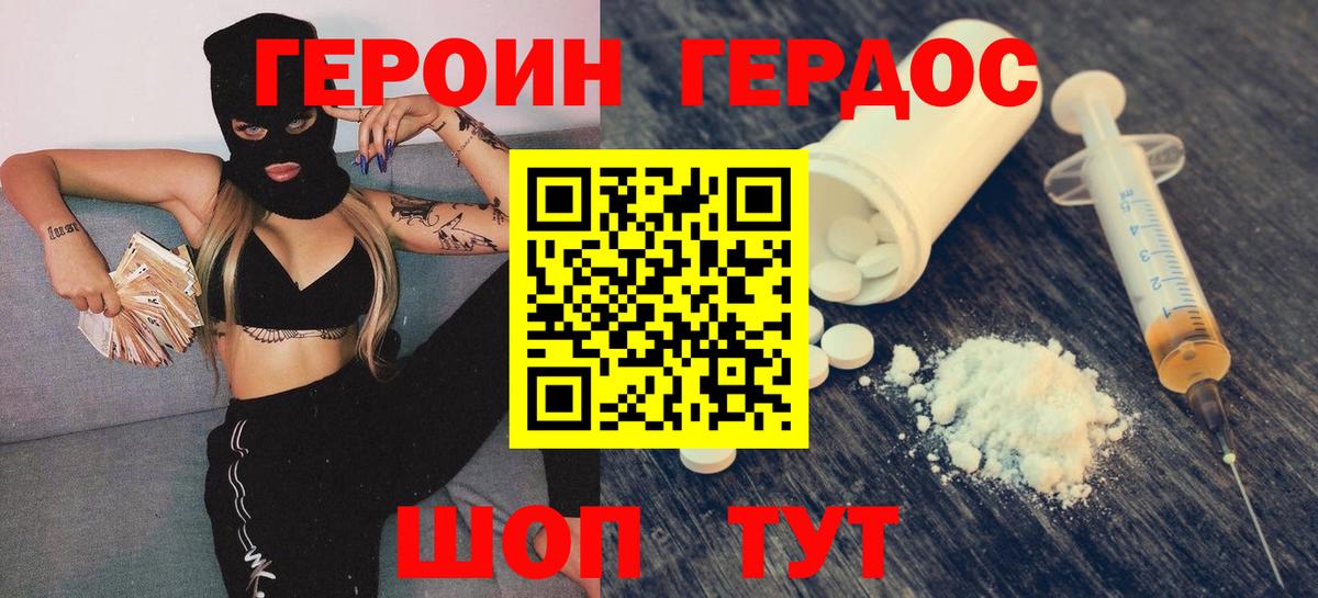 Героин белый Тюмень