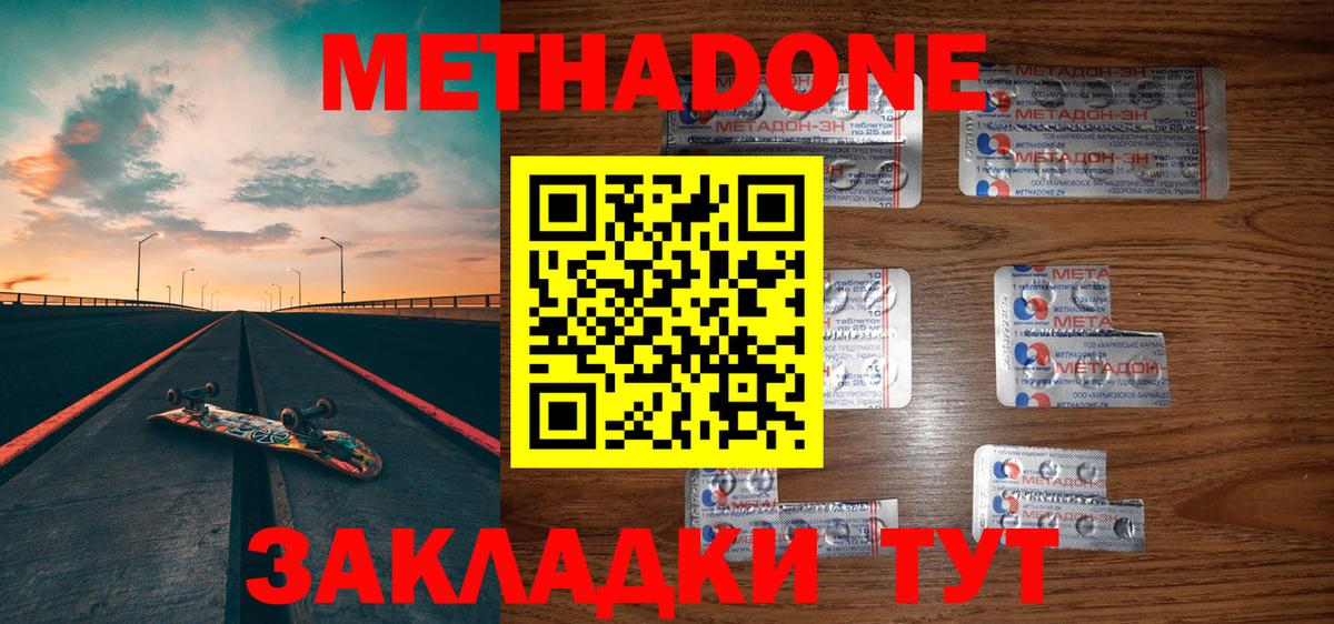 МЕТАДОН белоснежный  Вход с VPN  Тюмень 